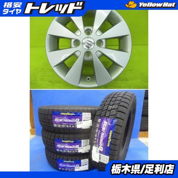 21年製☆中古☆グッドイヤー アイスナビ8☆155/65R14☆軽自動車