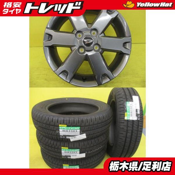 新車外し 165/65R15 夏タイヤ4本セット タフトなど