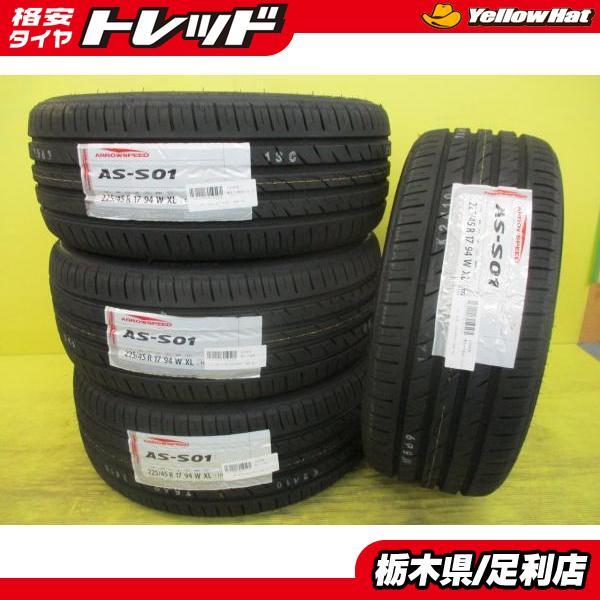 ◆2025年製新品夏タイヤ4本セット◆アロースピード AS-S01 225/45R17インチ◆レクサスISオーリスAクラスA3ゴルフミニクラブマン等 足利