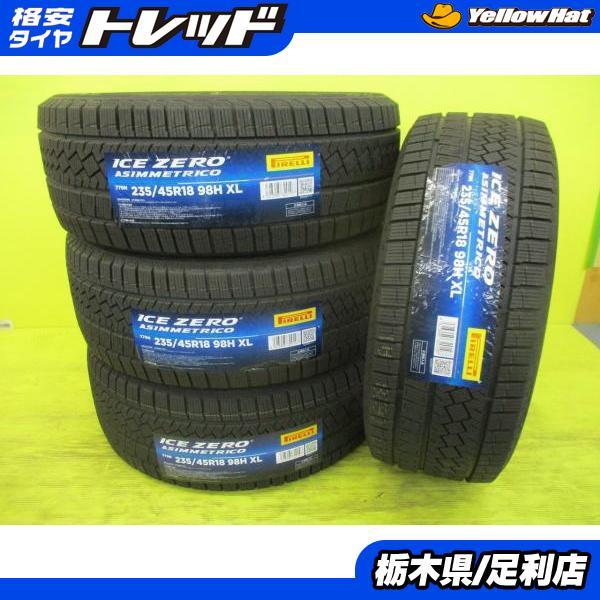 ◆2023年製新品スタッドレス4本セット◆ピレリ アイスゼロアシンメトリコ 235/45R18インチ◆レクサスISモデル3プジョー508ボルボV60等 足利