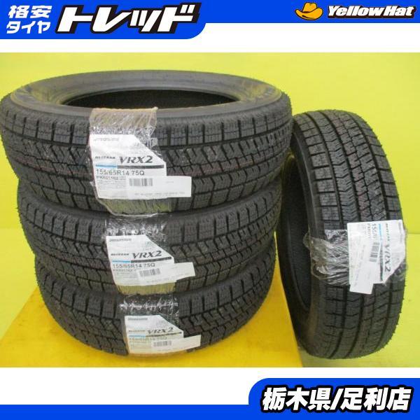 BRIDGESTONE（ブリヂストン） ◇2024年製国産新品スタッドレス4本