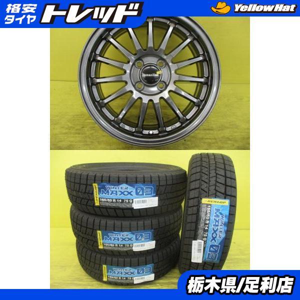 お*と様 【美品ダンロップ165/80R14 スタッドレス 2023年製スチール DUNLOP（ダンロップ） ◇5NO.軽バンに◇2023年製国産新品スタッドレス