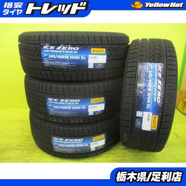 PIRELLI（ピレリ） ◇2025年製新品スタッドレス4本セット◇ピレリ 