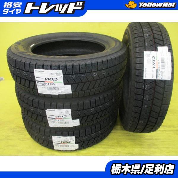BRIDGESTONE（ブリヂストン） ◇2025年製国産新品スタッドレス4本