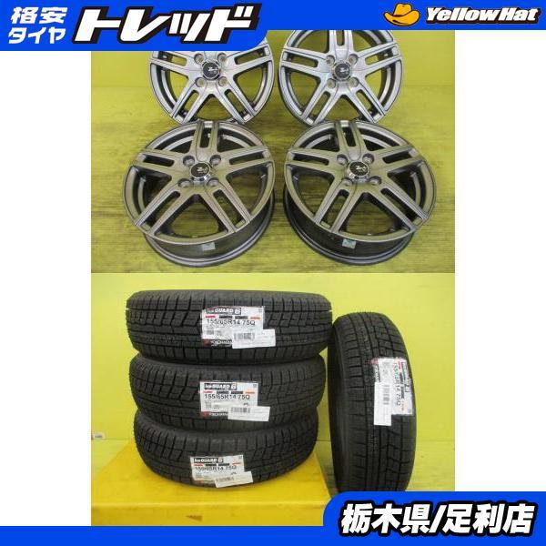 【受付終了】2021年製ヨコハマ スタッドレスタイヤ155/65R14 軽自動車 ヨコハマタイヤ（YOKOHAMA TIRE） ◇2023年製国産未使用スタッドレス付