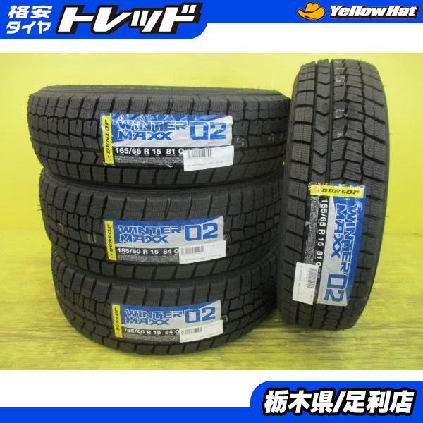 ◆453スマート＆ルノートゥインゴ専用サイズ◆新品 ダンロップ ウィンターマックス WM02 165/65R15 + 185/60R15インチ◆4本セット 足利