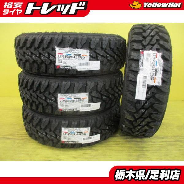ヨコハマタイヤ（YOKOHAMA TIRE） ◇ゴツゴツ◇2026年製国産新品夏