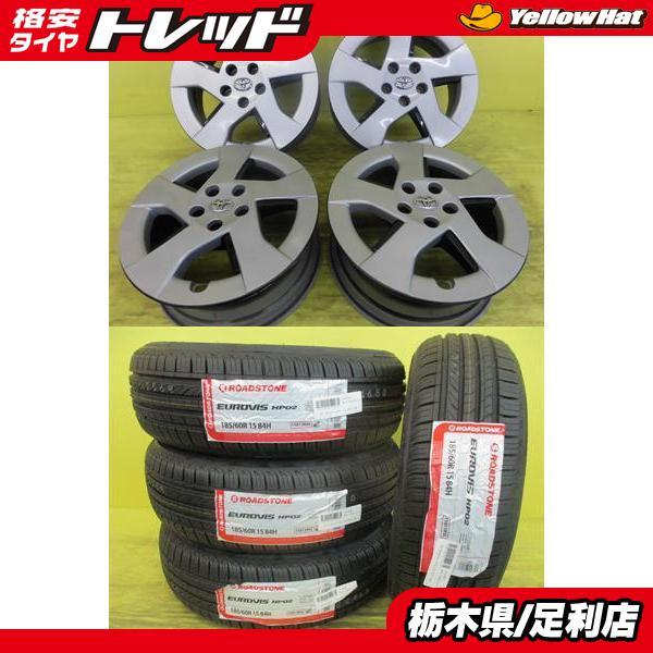 ◇185/60R15 2026年製◇170系シエンタ◇新品輸入夏タイヤ+中古アルミ 