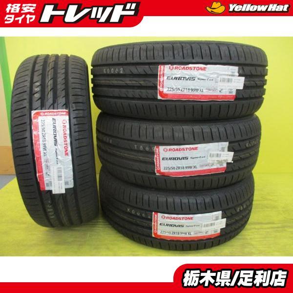 ◆2026年製新品夏タイヤ4本セット◆ロードストーン ユーロビスHP02 225/50R18インチ◆レクサスUXエスティマC-HRオデッセイヴェゼル等 足利