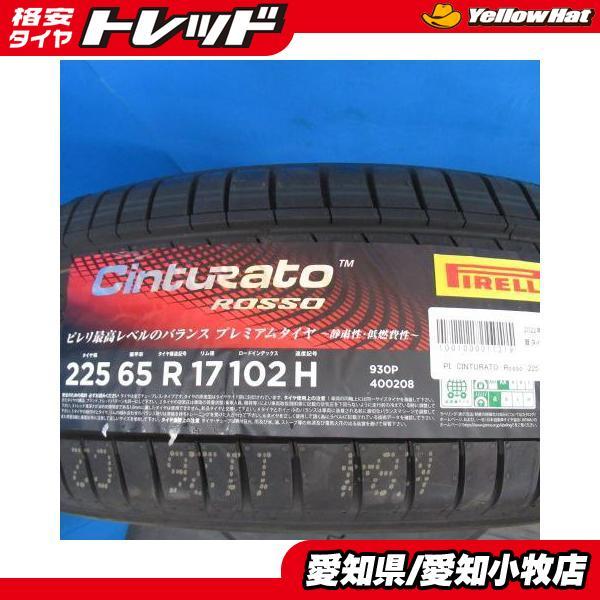 条件付送料無料 ★ 225/65R17 PIRELLI ★ タイヤのみ PIRELLI（ピレリ） 225/65R17 CX5 ハリア アルファード ヴェル
