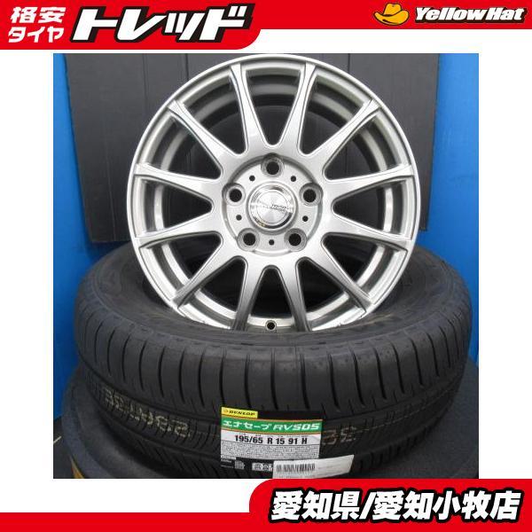 夏タイヤ＆ホイール4本 195/65R15 ノア・ヴォクシー