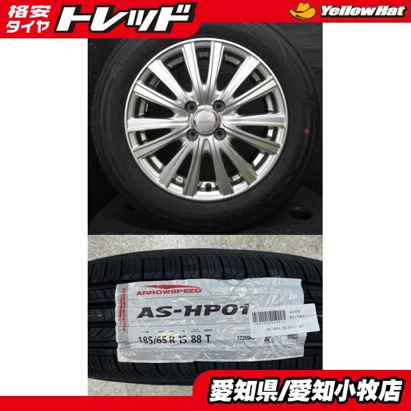 2025年製】新品タイヤ【185/65R15 88S】アルミセット【15インチ 5.5J + 