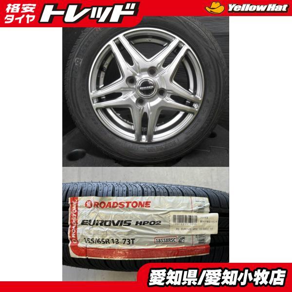 新品セット！　155/65R13 ワゴンR ムーヴ　ライフ　パレット 軽カー】2026年製 新品タイヤ【155/65R13 73T】アルミセット ライフ