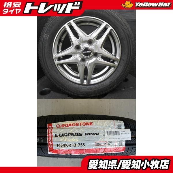 軽カー用145/80R13　アルト　ワゴンＲ　ムーヴ　エヌボックス スタッドレス 軽カー】2026年製 新品タイヤ【145/80R13 75】アルミセット N-BOX