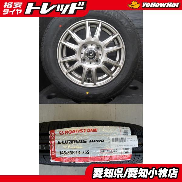 軽カー】2026年製 新品タイヤ【145/80R13 75】アルミセット N-BOX 