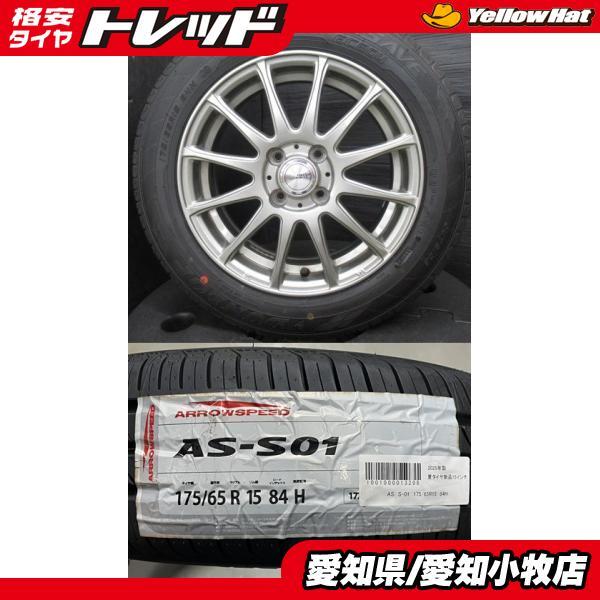 2025年製】新品タイヤ【175/65R15 84H】美品アルミ アクア ポルテ
