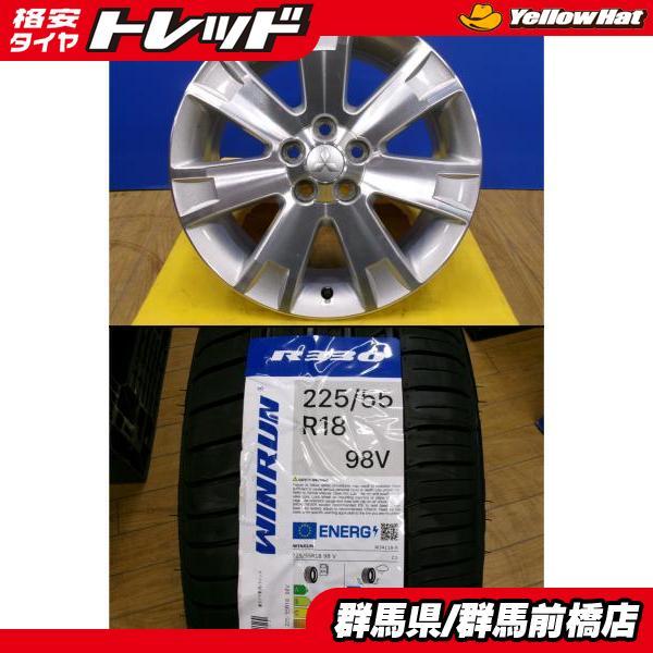 新品 夏タイヤ 4本 中古 ミツビシ デリカD5 純正 + 225/55R18 特選 