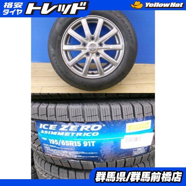 中古☆スタッドレスタイヤ PIRELLIピレリ 195/65R15 4本 アイス ゼロ 