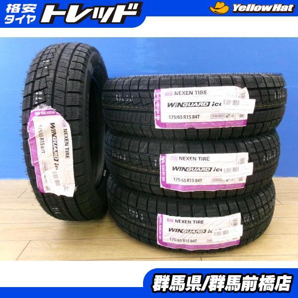 アクア 2024年製 新品 冬タイヤ 4本 175/65R15 84T ネクセン WINGUARD