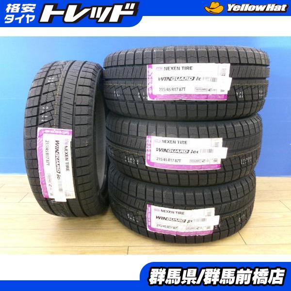 カローラツーリング 新品 2024年製 冬タイヤ 4本 215/45R17 ネクセン
