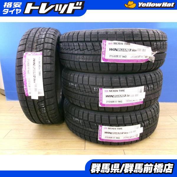 ネクセン カローラクロス 新品 2024年製 冬タイヤ 4本 215/60R17