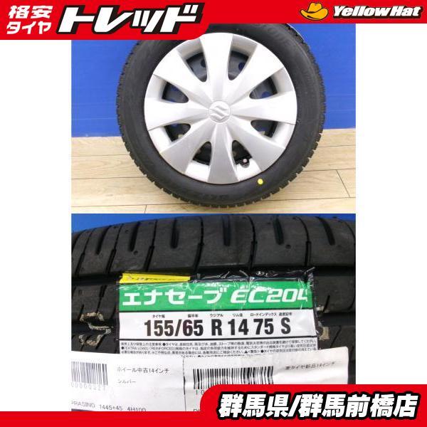 ワゴンR MRワゴン 新品 夏タイヤ 4本 ダンロップ ENASAVE EC204 155 