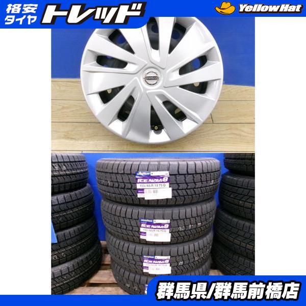 サクラ 新品 冬タイヤ 4本 日産 デイズ 純正 スチール + グッドイヤー  