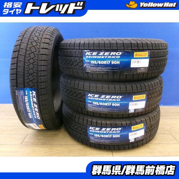 PIRELLI（ピレリ） 60系 プリウス 新品 冬タイヤ 4本 195/60R17 アイス