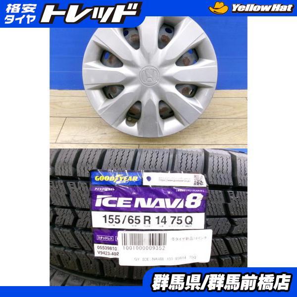 グッドイヤー 新品 冬タイヤ 4本 中古 ホンダ N-WGN 純正 + 155/65R14 