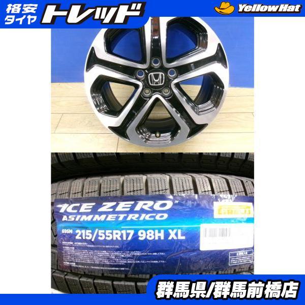 PIRELLI（ピレリ） 新品 冬タイヤ 4本 中古 ホンダ ヴェゼル 純正 + 