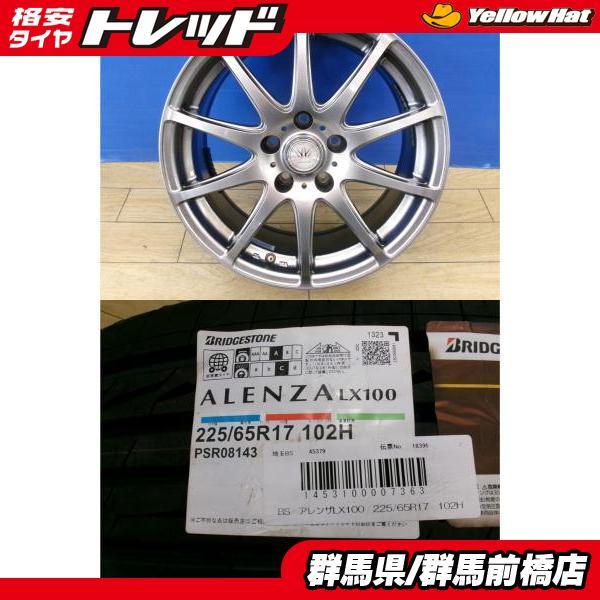 社外アルミ 225/65R17 ハリアー RAV4 エクストレイル CX-5