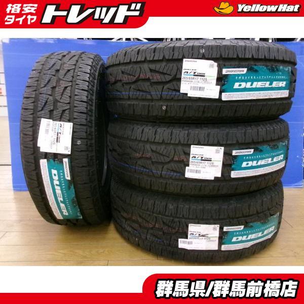 BS BRIDGESTONE DUELER A/T 265/65R17 17インチ 夏タイヤ 4本 20年製