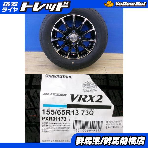 バリ山ブリザック155/65R13 アルミホイール最終処分