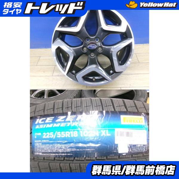 PIRELLI（ピレリ） 新品 冬タイヤ 4本 中古 スバル GT系 XV純正 + 