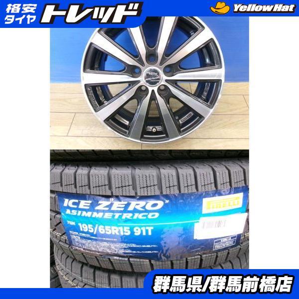 PIRELLI（ピレリ） カローラ プリウス 新品 冬タイヤ 4本 195/65R15