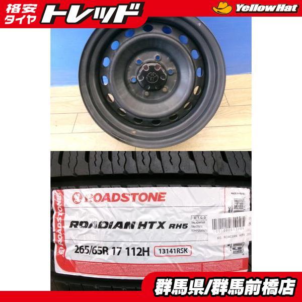 プラド ハイラックス 流用 新品 夏タイヤ 4本 中古 FJクルーザー 純正 