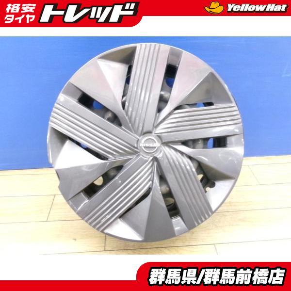 ノート オーラ 中古 4本 E13 純正 スチールホイール ホイールキャップ