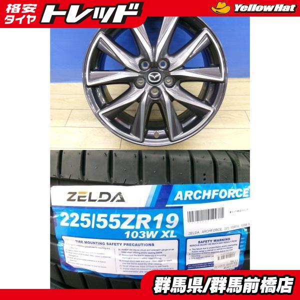新品 夏タイヤ 4本 中古 2代目 CX-5 KF系 純正 19インチ + 225/55R19