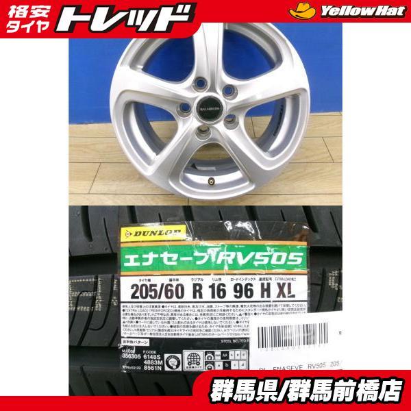 DUNLOP（ダンロップ） プリウスα 新品 夏タイヤ 4本 ENASAVE RV505 205 