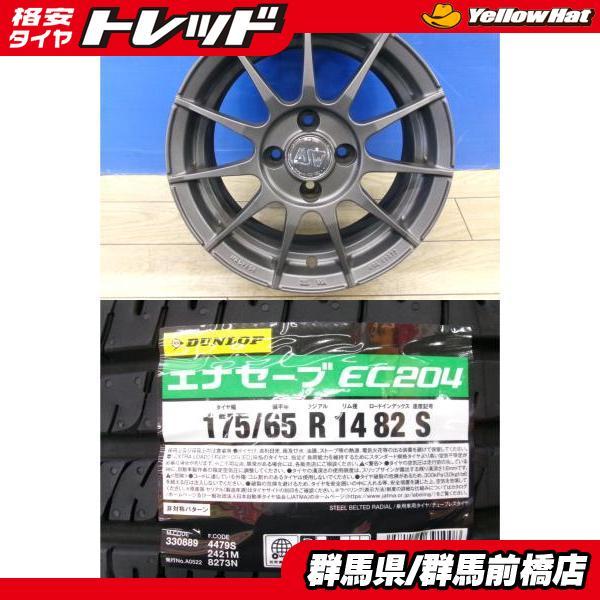 フィアット 500 新品 夏タイヤ 4本 MSW85 designed by OZ + ダンロップ エナセーブ EC204 175/65R14 低燃費 エコ F