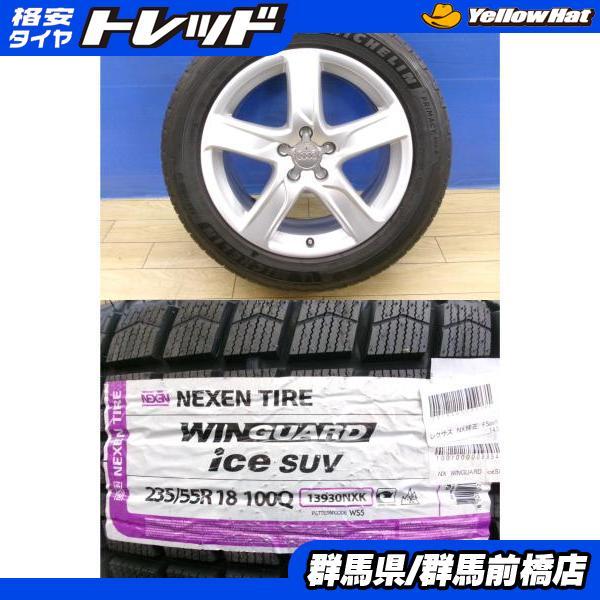 アウディ A6 オールロードクワトロ 未使用 冬タイヤ 4本 235/55R18 WINGUARD ice SUV 2023年製 + 中古 アウディ 純正 スタ