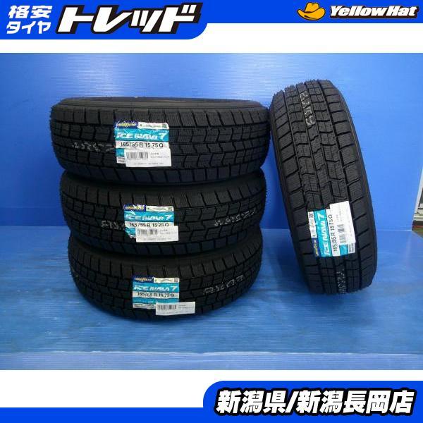 グッドイヤー（GOODYEAR） 新品冬タイヤ 2024年製 ICENAVI7 165/55R15 