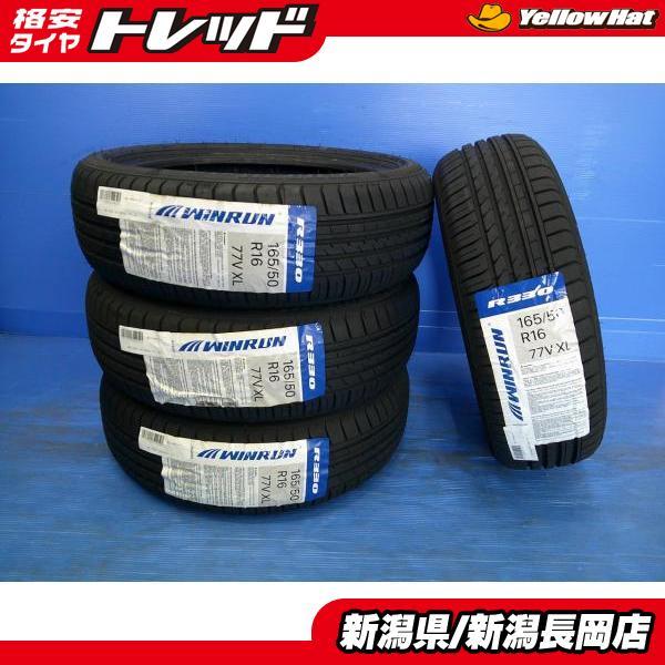 キャスト ピクシスジョイ コペン 165/55R15 インチアップサイズ 新品 