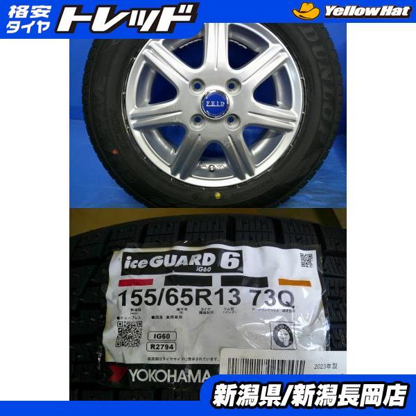 ヨコハマタイヤ（YOKOHAMA TIRE） eKワゴン ライフ等に 新品 2023年製 