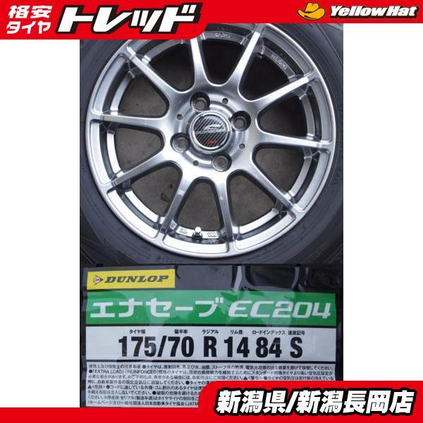 175/70R14 アルミセット　4本 175/70R14 84】 スタッドレスタイヤ・アルミホイールのセット4本