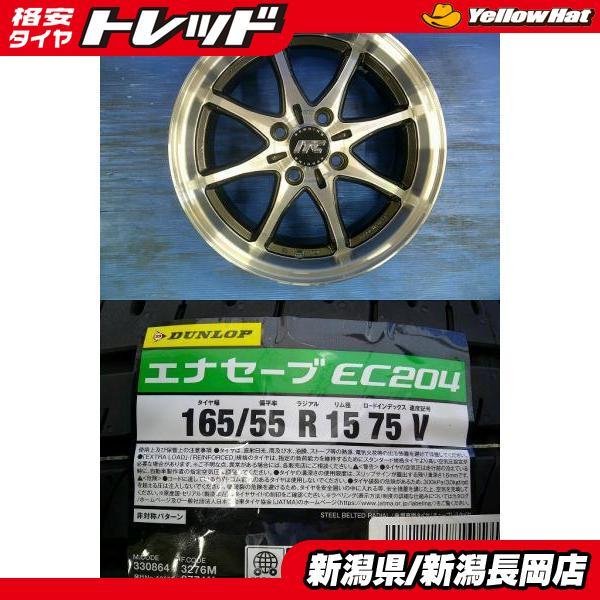 DUNLOP タント ワゴンR シフォン N-BOX ピクシスエポック 等に