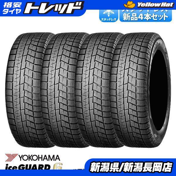 ヨコハマタイヤ（YOKOHAMA TIRE） 2022年製新品冬タイヤ4本[ヨコハマ