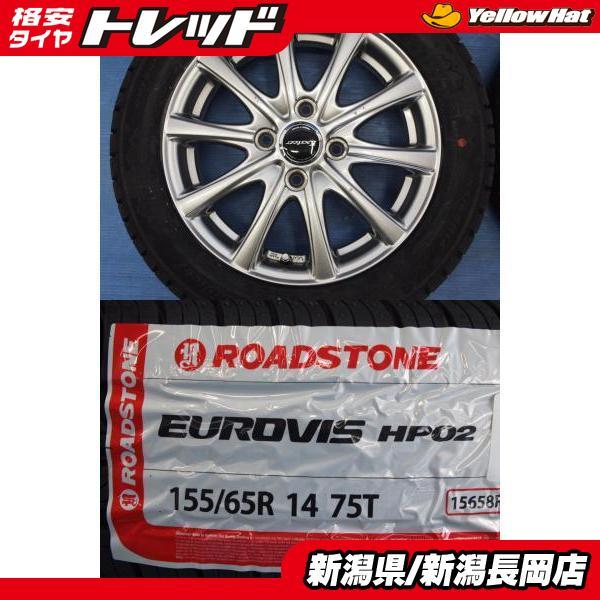 新品夏タイヤ中古アルミセット[ロードストーン HP02 155/65R14インチ 