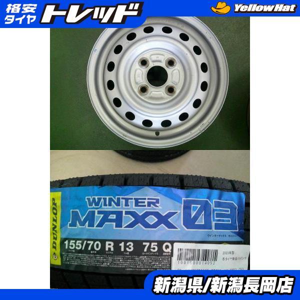 DUNLOP（ダンロップ） 新品冬タイヤセット 2023年製 ウィンター