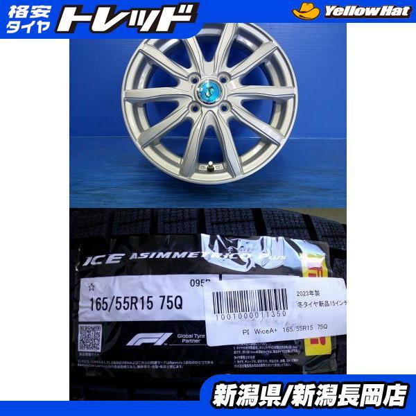 PIRELLI（ピレリ） 新品冬タイヤセット 2023年製 ICE ASIMMETRICO PLUS 